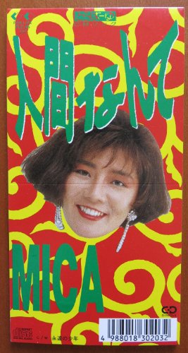 人間なんて | 奥土居美可 | オリコンニュース（ORICON NEWS）